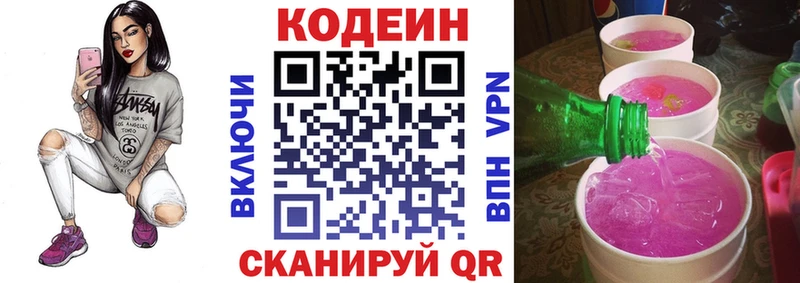 Codein напиток Lean (лин)  дарнет шоп  Ува 
